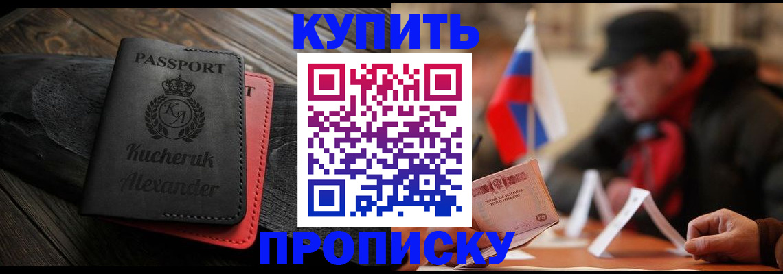 временная регистрация купить в Бахчисарае