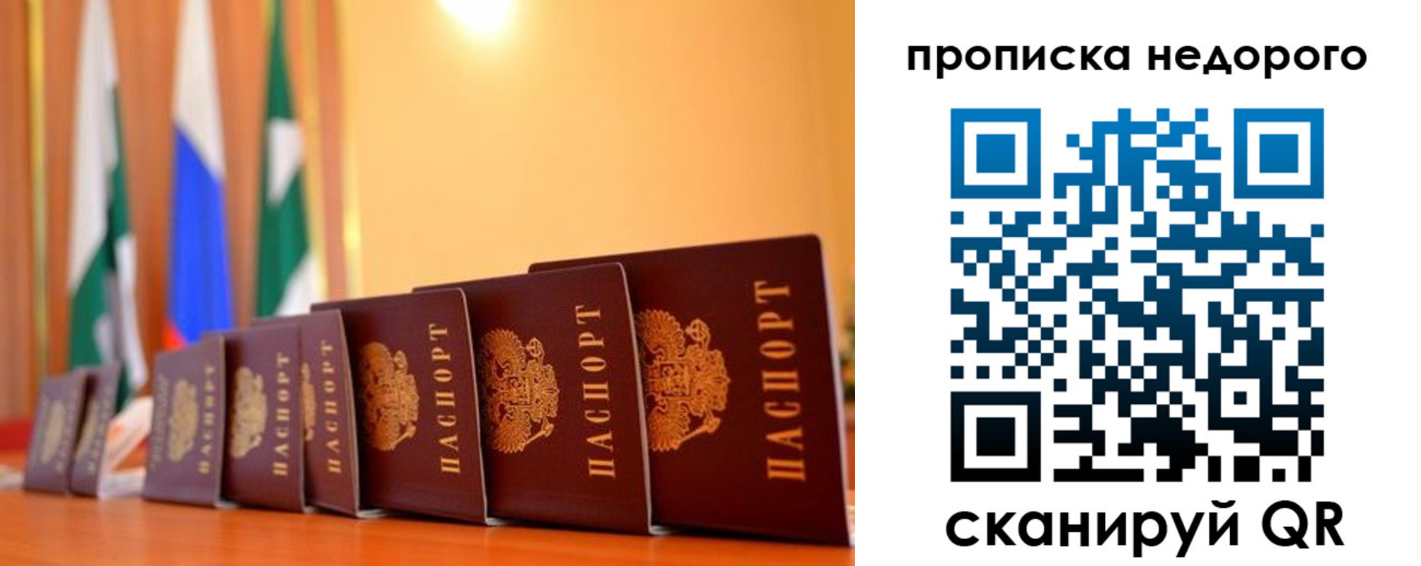 прописка ребенка в Бахчисарае
