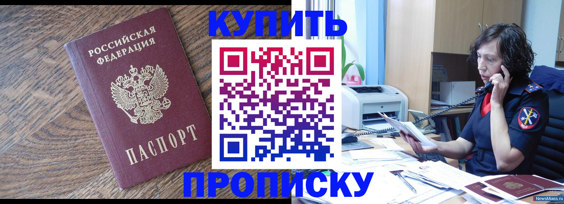 прописка в Бахчисарае