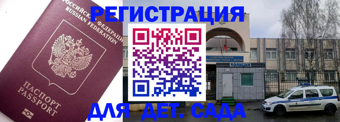 временная регистрация в Бахчисарае